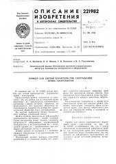 Патент ссср  221982 (патент 221982)