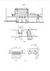 Поточная линия для изготовления валянойобуви (патент 339605)