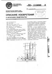 Устройство для загрузки шихтовых материалов в скипы доменной печи (патент 1116069)