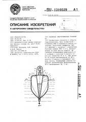 Волновая энергетическая установка (патент 1310529)