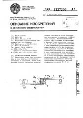 Магнитоуправляемый контакт (патент 1327200)