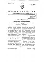 Способ получения алкоксипропионитрилов (патент 70497)