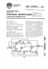 Цифровой фильтр (патент 1478301)