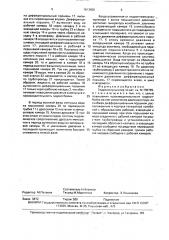 Гидроимпульсатор (патент 1613600)