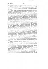 Секционная сушильная машина для сушки тканей (патент 145534)
