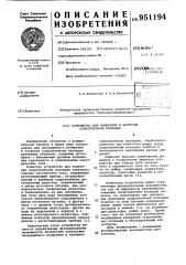 Устройство для измерения и контроля сопротивления изоляции (патент 951194)