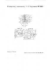 Устройство для получения постоянного тока высокого напряжения (патент 32620)