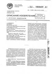 Установка для получения пленок лэнгмюра-блоджетт (патент 1808409)