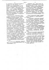 Соли тетрагидрохинолинолиновых производных гуанидина, обладающие симпатолитической активностью (патент 725411)