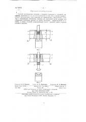 Способ изготовления изделий с гладким стержнем и головкой (патент 92001)