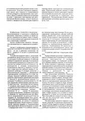 Устройство для термического удаления заусенцев с изделий (патент 1660879)