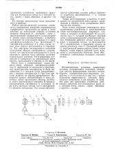 Фотометрическая установка (патент 535468)