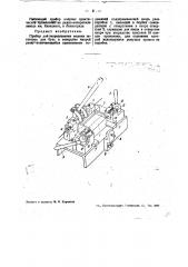Прибор для запрессования заготовок для букс в отверстия якорей реле (патент 35662)