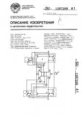 Дифференциальный усилитель (патент 1297209)