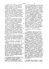 Устройство для двухпроекционной рентгенографии (патент 1106480)