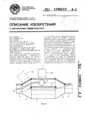 Способ изготовления кабельной трассы (патент 1246212)