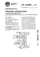 Устройство формирования измерительных импульсов (патент 1410268)