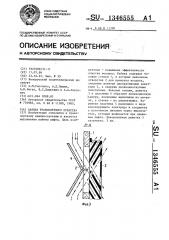 Кабина транспортного средства (патент 1346555)