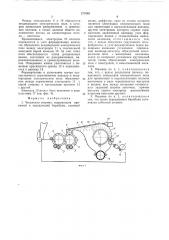 Чесальная машина (патент 377049)
