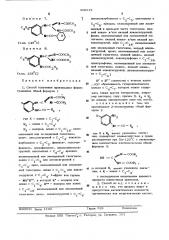 Способ получения производных фенилгуанидина (патент 489315)