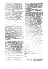 Устройство для резервирования электрических сетей (патент 924790)