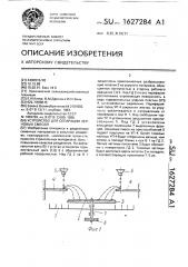 Устройство для сепарации зерновых смесей (патент 1627284)