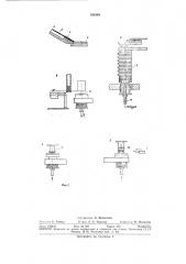Устройство для армирования плат (патент 308548)