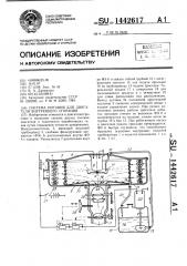 Система питания для двигателя внутреннего сгорания (патент 1442617)