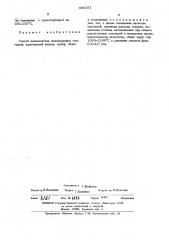 Способ производства железорудных окатышей (патент 485151)