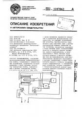 Газоанализатор (патент 1187062)