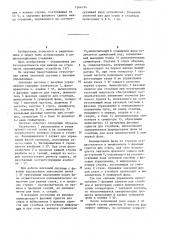 Антенная система с фазовым управлением (патент 1246194)