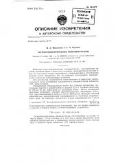 Сегнетоэлектрические монокристаллы (патент 143477)