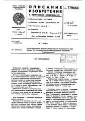 Гидроцилиндр (патент 779664)