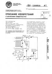 Паровой теплоутилизирующий контур комбинированной энергетической установки (патент 1344918)