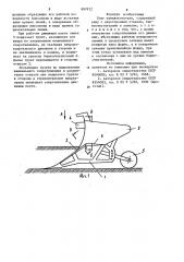 Плуг канавокопателя (патент 897972)