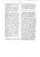 Контактаная система стержневого разъединителя (патент 1365159)