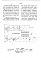 Устройство для повышения достоверности ввода информации с перфолент в телеграфный канал (патент 337957)