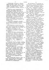 Способ термической обработки низкоуглеродистых легированных сталей (патент 1122750)