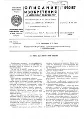 Реал для хранения набора (патент 590157)