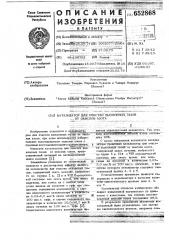 Катализатор для очистки выхлопных газов от окислов азота (патент 652868)