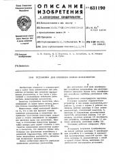 Установка для смешивания вязких компонентов (патент 631190)