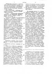 Устройство для формования минераловатных скорлуп (патент 1411146)
