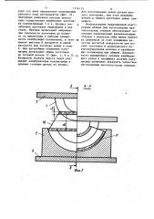 Штамп для изготовления крутоизогнутых отводов (патент 1174115)