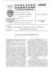 Способ получения 1,4-дихлорбутена-2 (патент 535270)
