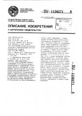 Рентгеновский аппарат (патент 1156271)
