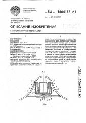 Защитное устройство лесозаготовительной машины (патент 1664187)