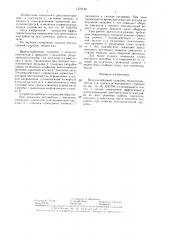 Воздухозаборный патрубок воздухоочистителя для двигателя внутреннего сгорания (патент 1379142)