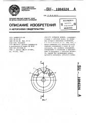 Зубчатое колесо (патент 1084524)