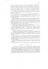 Патент ссср  155524 (патент 155524)