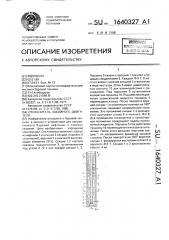 Отклонитель забойного двигателя (патент 1640327)
